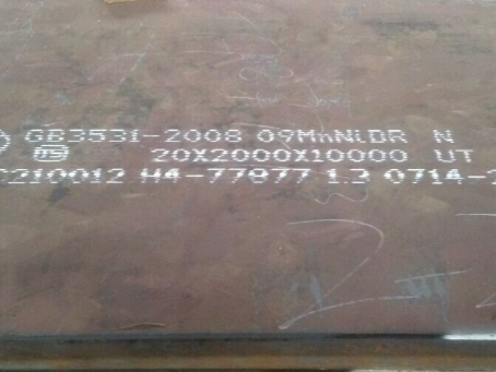 丹凤低温容器板-09MnNiDR